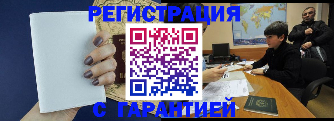 купить прописку в Шебекино